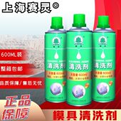 上海赛灵牌注塑机模具专用清洗剂 除垢剂模具清洗剂 强力清洗剂