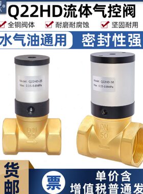 气动阀切断阀真空阀管阀铜阀流体气控阀Q22HD-15/20/25/32/40/50
