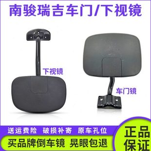 四川现代南骏原厂汽车配件瑞吉J20DJ30D车头下视镜 补盲镜 车门镜