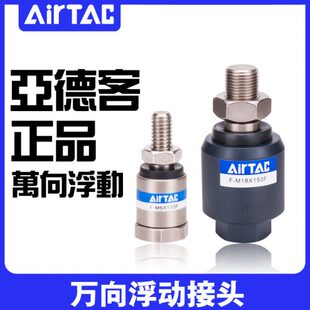 M10 M18 M12 M16X150 M20X150F万向接头 M8X125F 亚德客浮动接头F