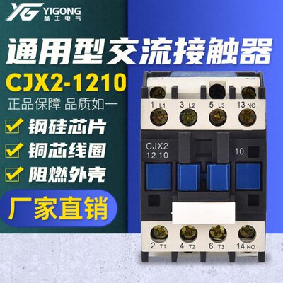 银点 CJX2-1210 CJX2-1201交流接触器12A 380V 220V（LC1-D