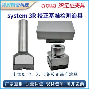 3R精密校正块XYZ轴零位基准座检测块圆柱型C轴校正棒检测基淮棒