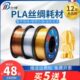 丝绸双色 兰博 三色 丝绸耗材 3D打印耗材 3D印表机耗材 PLA耗材