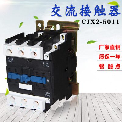 交流接触器 CJX2-5011 铜件银点 40A 220V/380V/24V/110V LC1-D