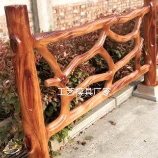 新款户外景区水泥仿树藤护栏玻璃钢模具 立柱高130厘米x长190厘米