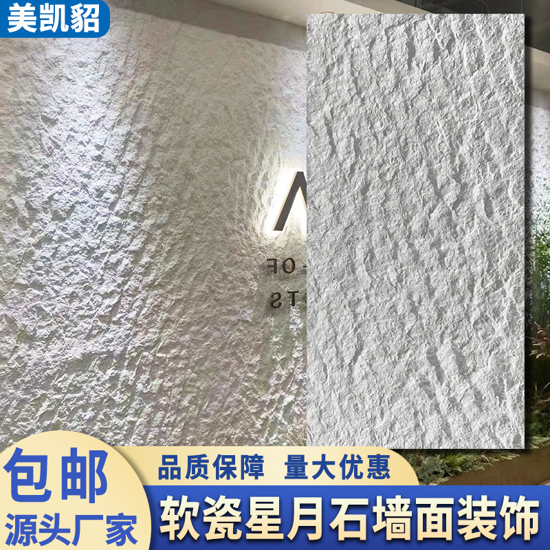 软石英安岩星月石墙板柔性仿石材山岩软瓷斧开文化U石皮毛面花岗