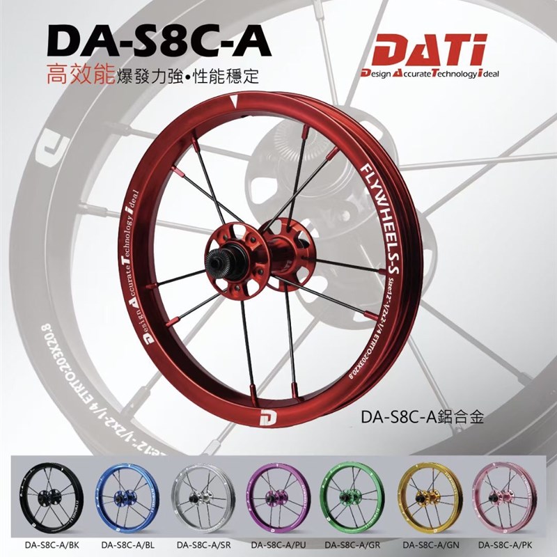台湾DATI轮组 S8C铝合金平衡车滑步车轮组dati轮组 S9C 12Z寸STR