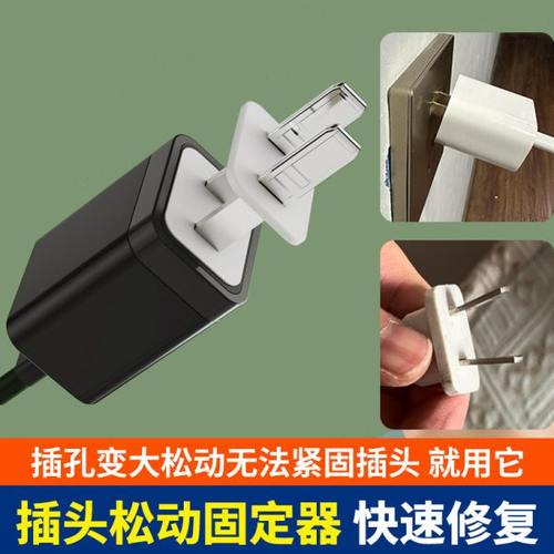 插头松动固定器插座排插松了防松动修复器宿舍动车酒店插座加固
