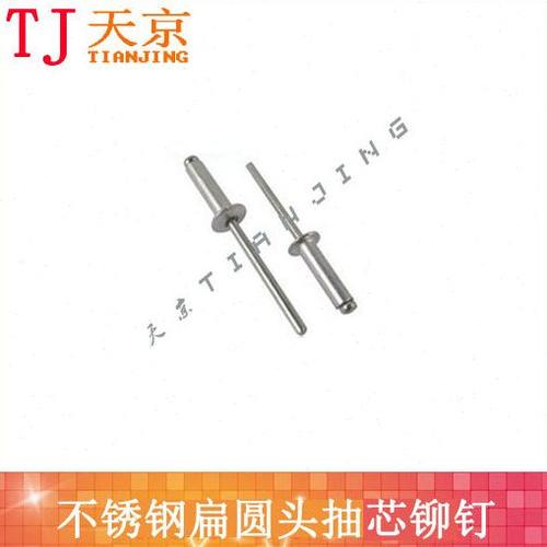 不锈钢扁圆头拉铆钉/扁圆头开口型抽芯铆钉 3.2--4--5-6.4 全系列