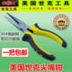 美国世克精品黄黑柄5寸6寸尖嘴钳子尖咀口钳斜口钳钢丝钳高碳 包邮
