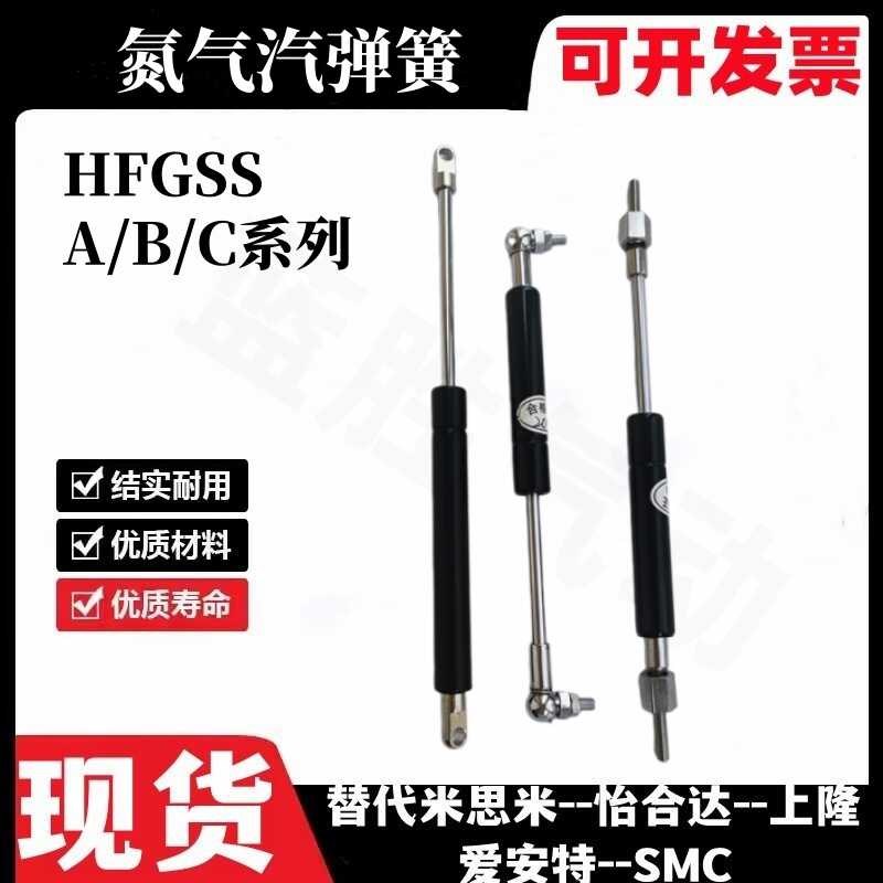 HFGSS-A/B/C--A40/50/60/80/100/120/1L50-N氮气汽弹簧支撑杆HFBR