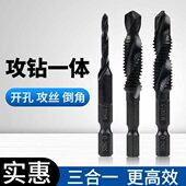 钻攻一体复合丝锥攻丝钻头三合一螺纹牙机用打孔螺旋丝攻神器大