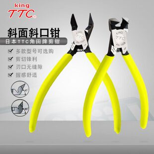 TTC角田斜口钳弯头钳剪塑料手工模型45度90度角剪线钳子6寸水口钳