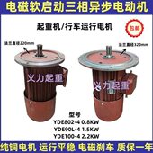 起重机行车天车行吊端梁大车运行电机0.8 KW1.5KW铁壳软启动电机