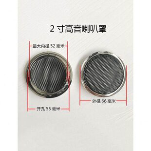 喇叭罩盖网高音头网罩汽车音响改装升级A柱门板加装1.5寸喇盖通用