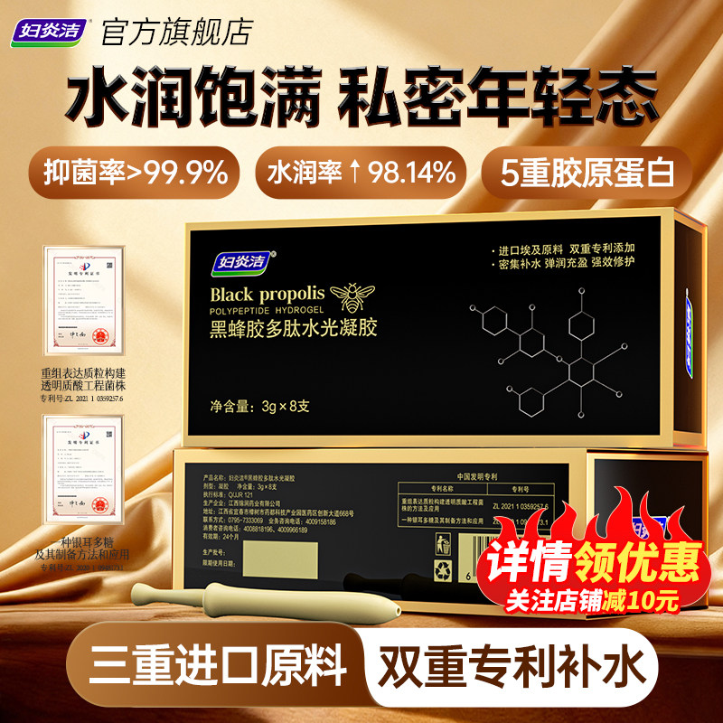 妇炎洁黑蜂胶私处凝胶旗舰店正品图片