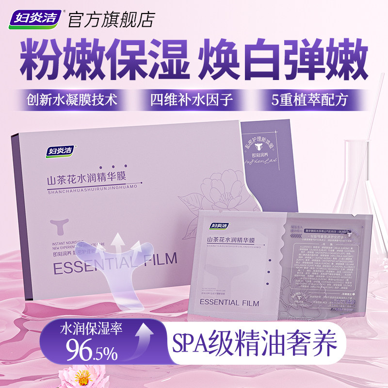 妇炎洁私处补水保湿面膜私密焕亮紧致舒缓修护去黑色素沉淀T膜女