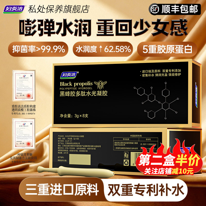 妇炎洁黑蜂胶多肽水光凝胶女私密处水润保养护干涩补水旗舰店正品