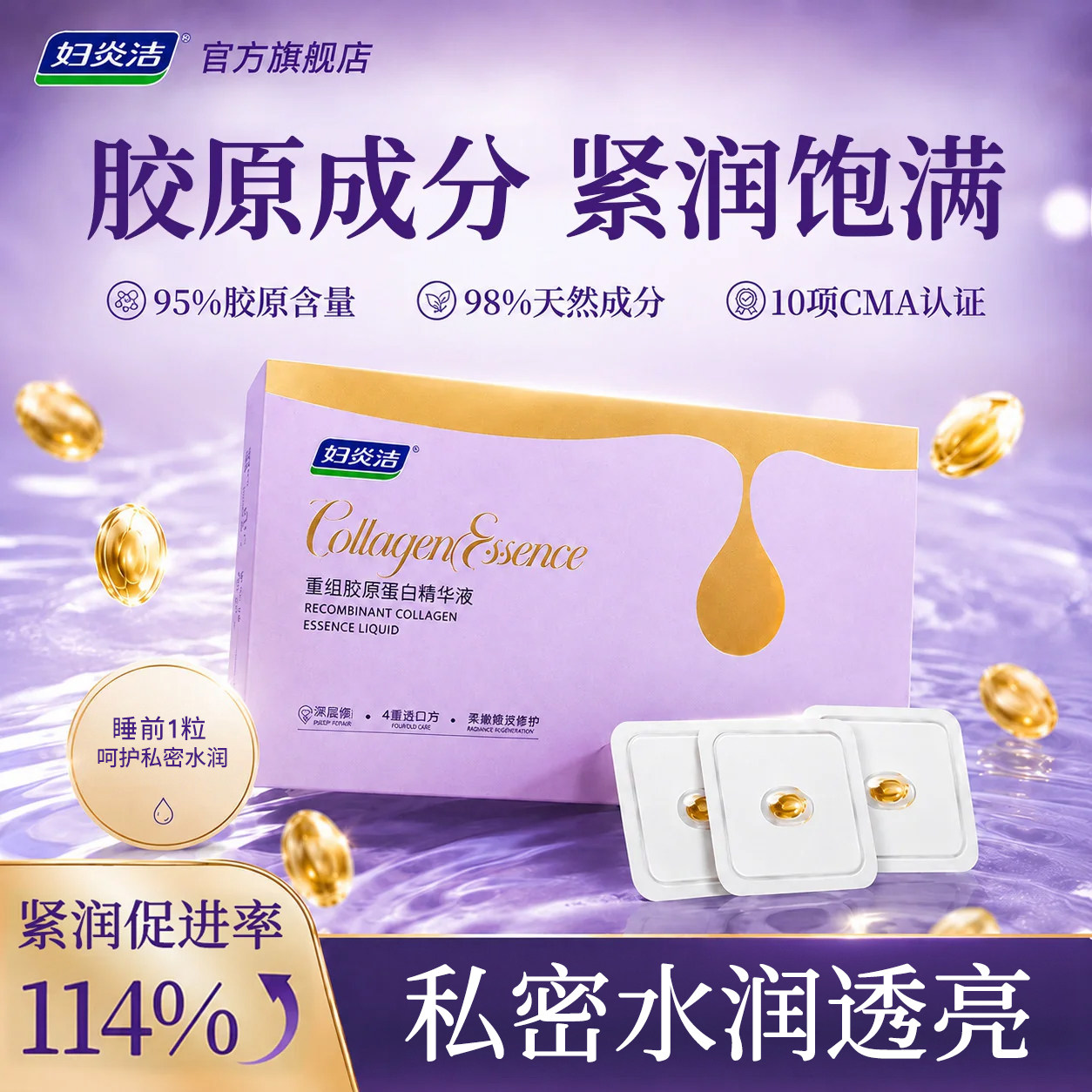 妇炎洁私密处紧致水润干涩补水滋润凝胶收缩重组胶原蛋白精华液女