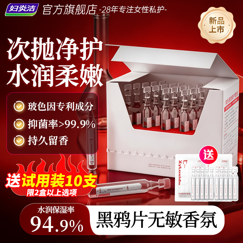 【蜂狂618】妇炎洁玻色因私密处次抛精华护理液去异味水润保养