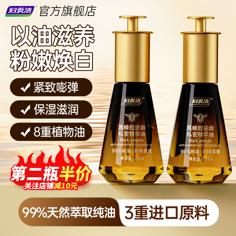 【下拉领优惠】妇炎洁紧致粉嫩精华油私密处去黑色素水润护理保养,洗护清洁剂/卫生巾/纸/香薰,私处保养,淘宝优惠券,粉丝福利购,淘宝优惠卷