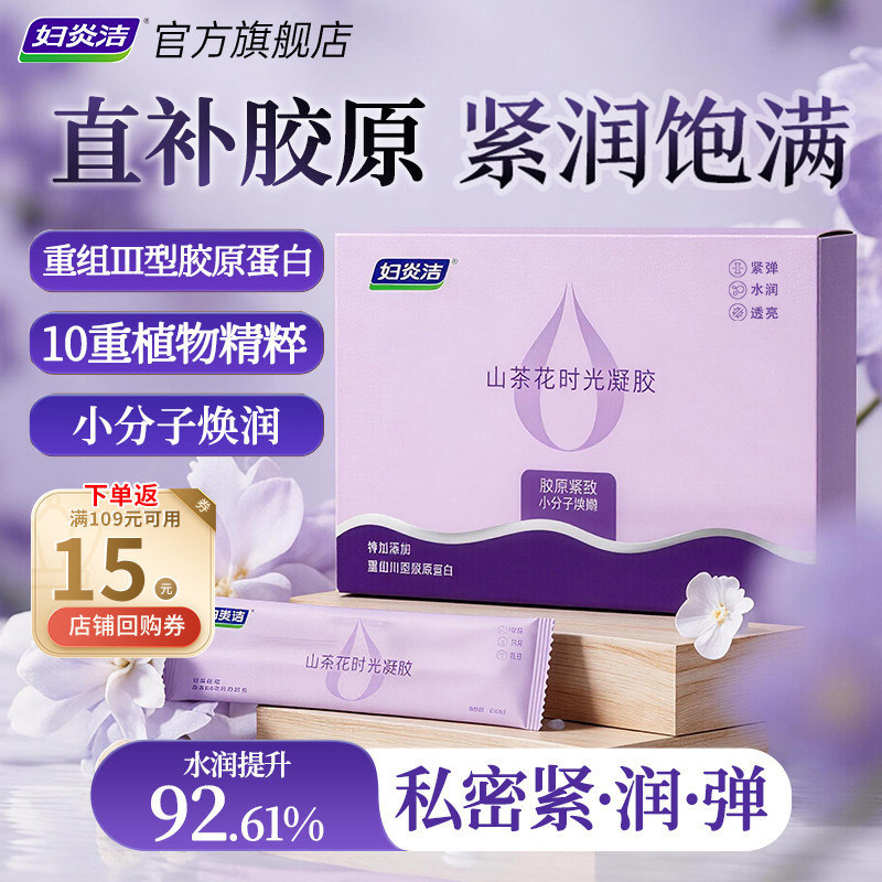 妇炎洁山茶花时光凝胶女性私密处水润紧致护理清洁保养旗舰店正品