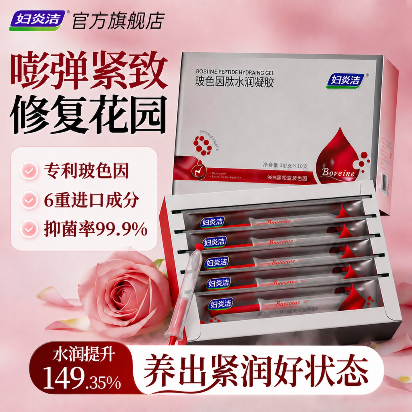 妇炎洁玻色因紧致凝胶女私处水润护理补水私密干涩保养内阴抑菌 - 实物图