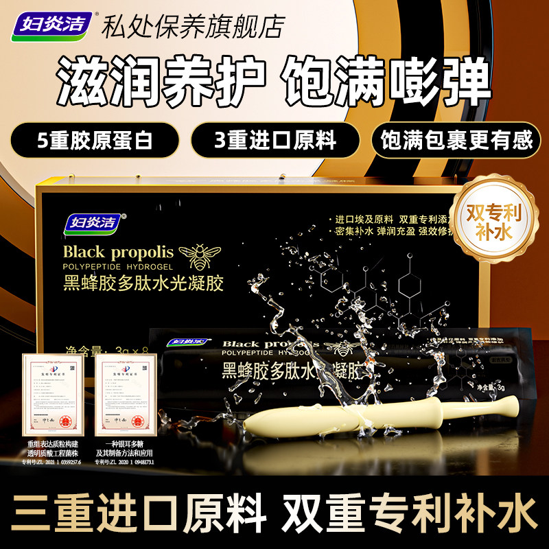 【烈燃618】妇炎洁玻尿酸水润私密凝胶私处保养补水抑菌正品