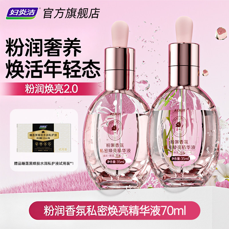 妇炎洁私密处粉嫩香氛精华液祛黑色素沉淀护理乳晕保养干涩补水润