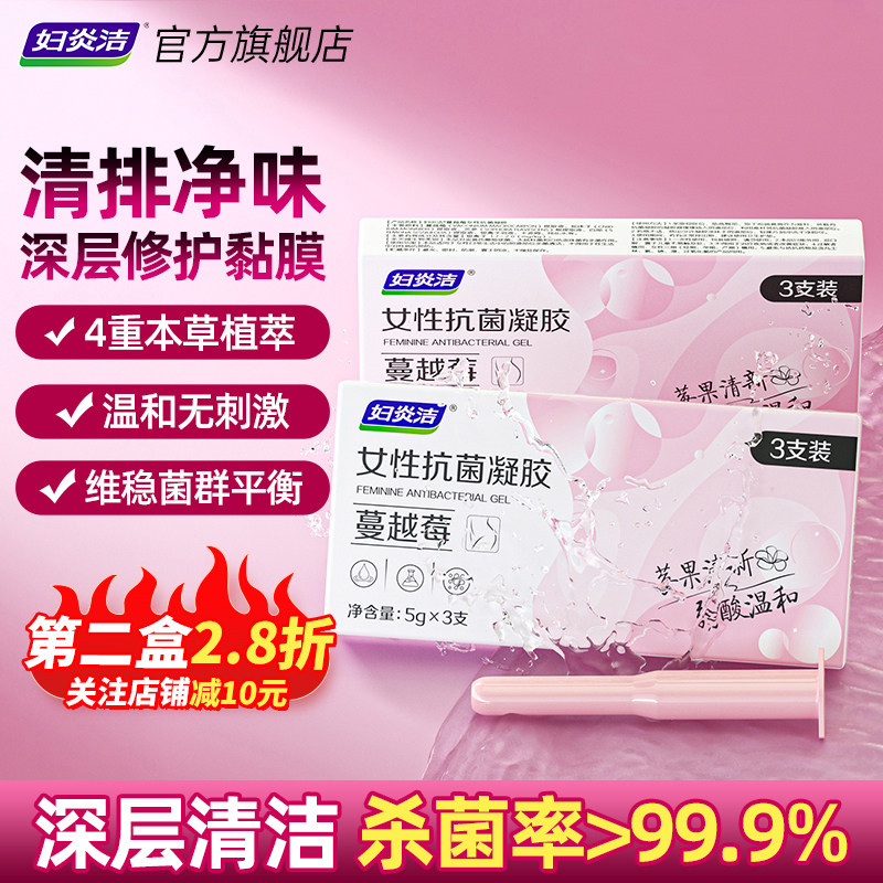 妇炎洁杀菌蔓越莓抗菌修护凝胶图片