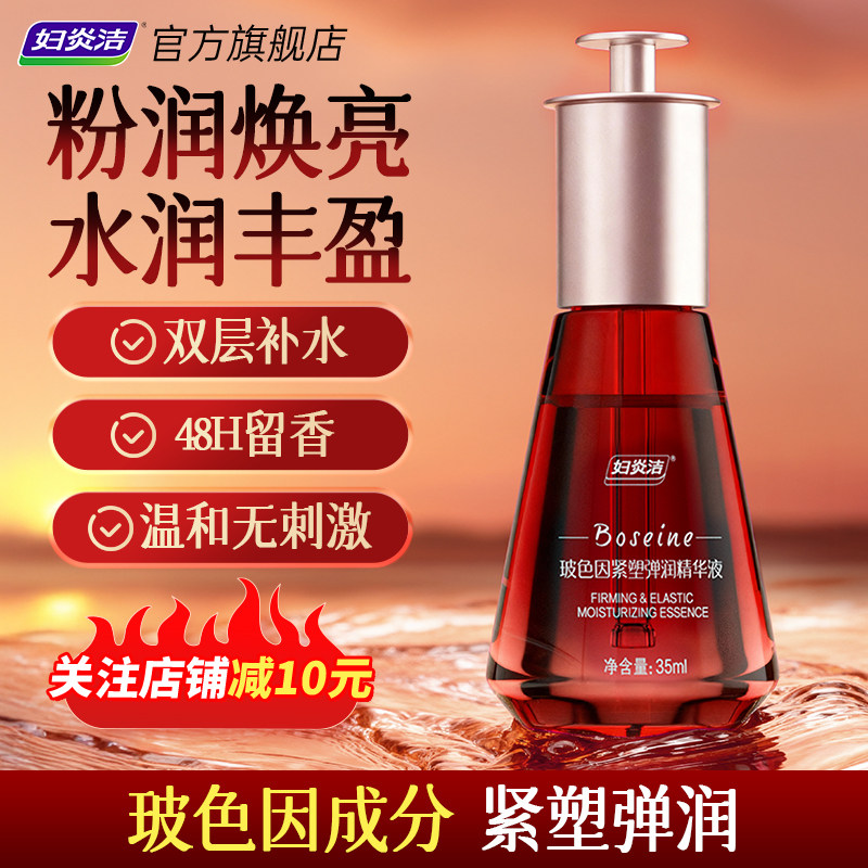 妇炎洁玻色因私处粉嫩私密护理保养精华液去沉淀干涩紧致水润保湿