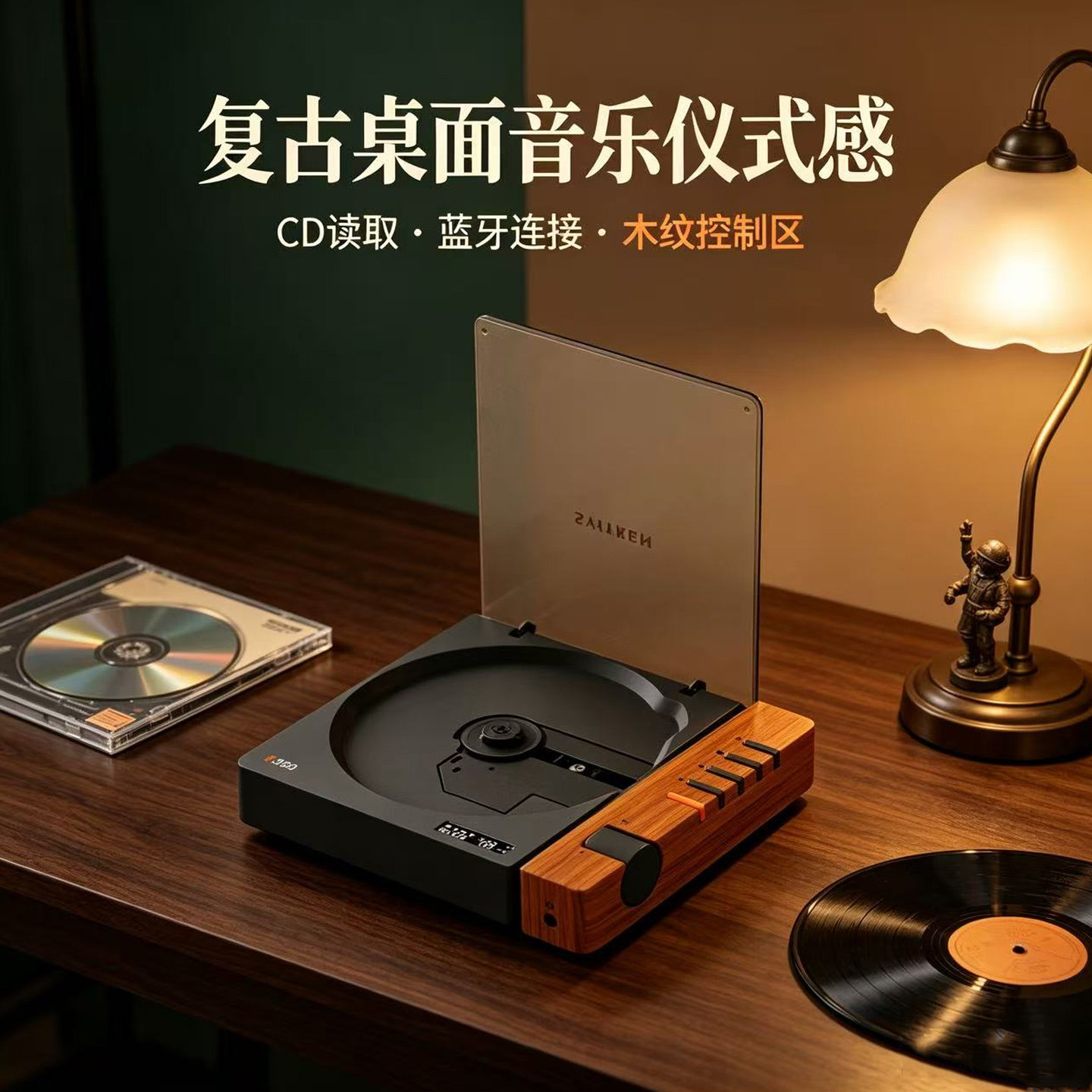 赛塔林（syitren）R300CD机播放器复古高音质蓝牙听专辑便携式