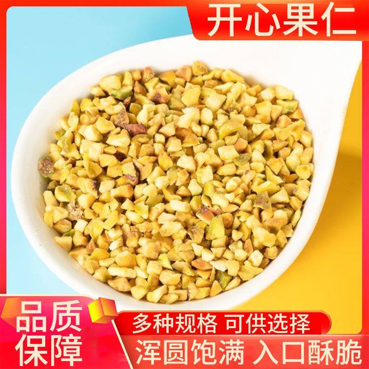 原味开心果碎烘焙蛋糕冰淇淋装饰咖啡奶茶店熟坚果碎商用烘焙原料