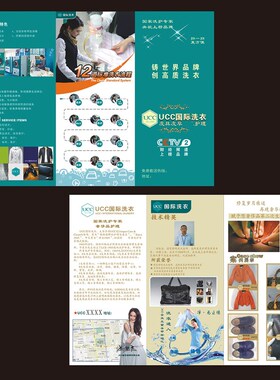 莱顿UCC干洗店洗衣会所开业酬宾宣传单 1000张157克双面260元