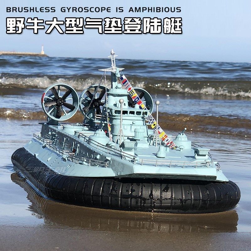 遥控船大型无刷电动充电专业x水陆两栖登陆舰军舰气垫船游艇快艇
