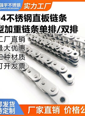304不锈钢直板链条 4分C08B传动5分C10A C10B 6分C12A C12B1寸C16