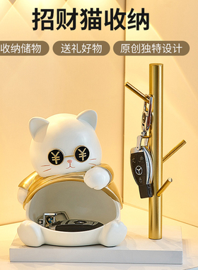 创意招财猫入户钥匙收纳玄关摆件客厅前台桌面置S物架乔迁新居礼