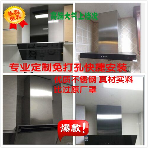 定制做不锈钢抽吸油烟机围板装y饰罩排烟罩包管道套防油罩子隔挡
