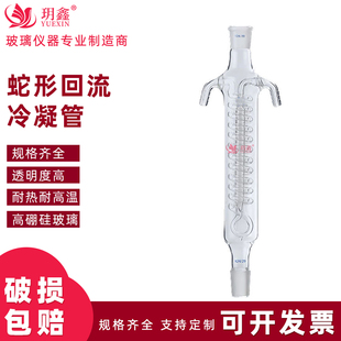 蛇形回流冷凝管空气蒸馏回流装置球形冷凝器实验室加厚玻璃标准口