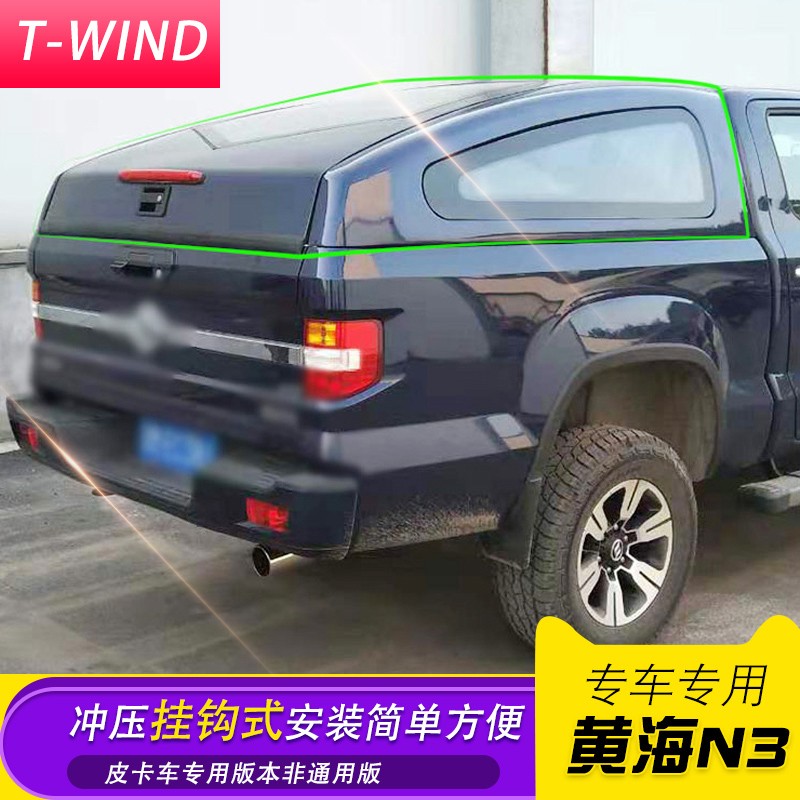 黄海N3皮卡车改装配件车身改装运动款后箱盖斜盖尾箱盖货箱雨蓬