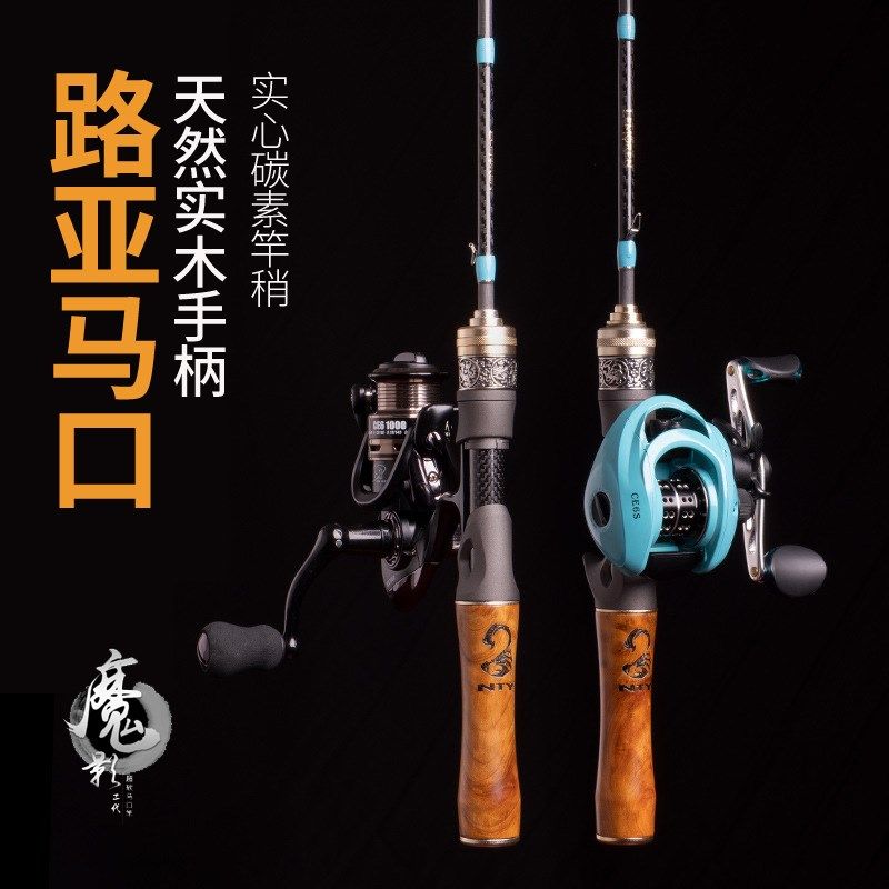 猎魔人碳素实木马口竿超软UL调路亚竿水滴轮套装白条翘嘴钓竿渔杆