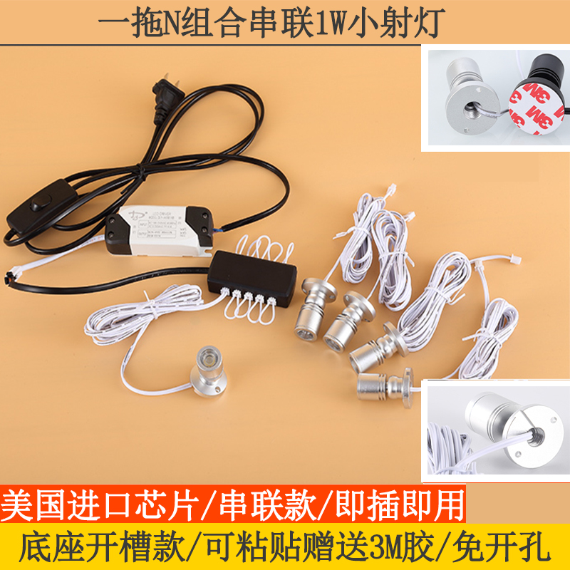 可粘贴led迷你小射灯明装珠宝酒柜台小型灯彩色灯1W展示柜手办