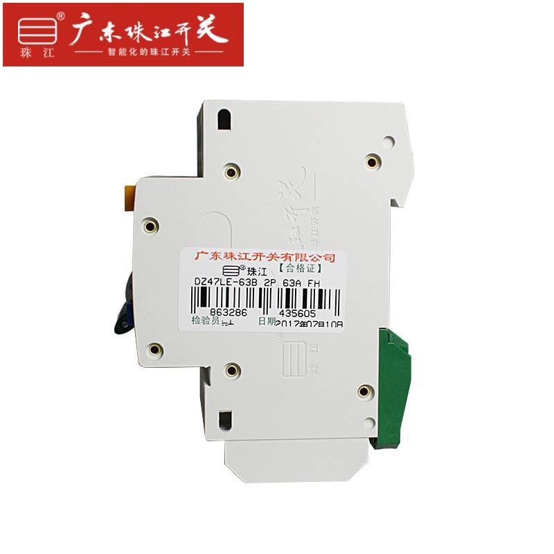 珠江开关 DZ47LE 2P 32-63A 智能断路器 防火防雷型 漏电空气开关