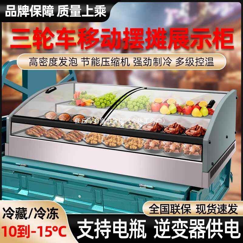 三轮车移动摆摊冰柜台式阶梯冷藏冷冻展示柜夜市炸串保鲜柜冰箱