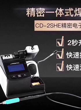 西班牙焊台CD-2SHEC210烙铁头焊台2秒升温350度烙铁头