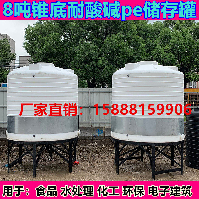 新品锥底水塔8吨污水处理塑料锥形底10吨尖底塑料桶大锥底沉淀桶