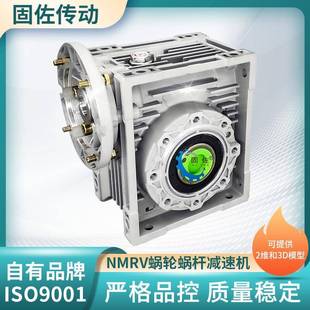 NMRV075蜗杆减速机精密蜗轮蜗杆减速机RV75蜗轮蜗杆箱