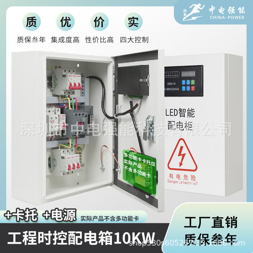 中电强能LED显示屏配电箱工程时控配电柜室内智能时控定时电箱