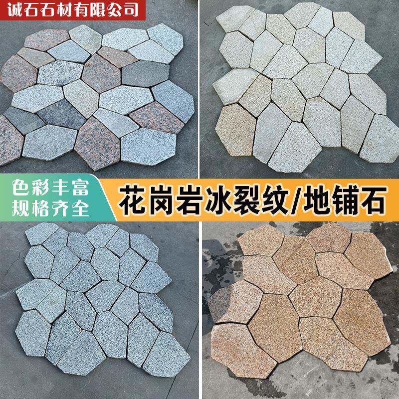 天然花岗岩冰裂纹碎拼石文化石多边形网贴青石板地砖黄木纹铺地石