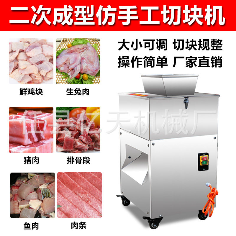 新型二次成型切块机家用商用小型切鸡块机剁鲜鸭鱼块机